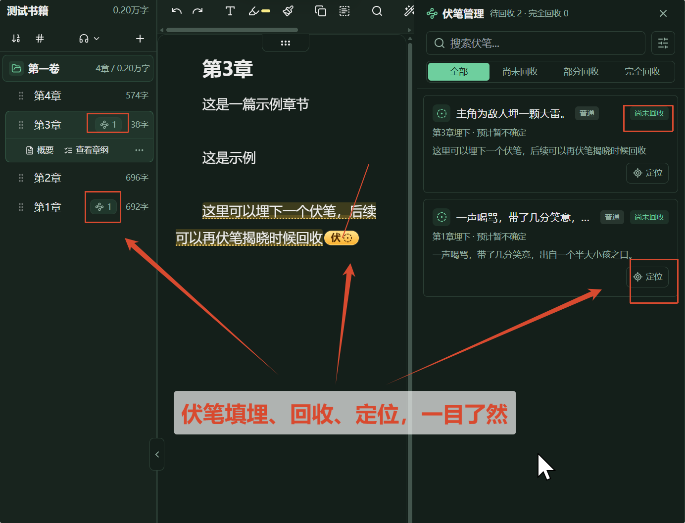 伏笔系统